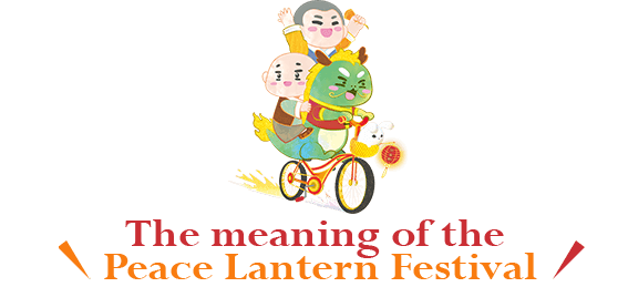 平安燈法會意義