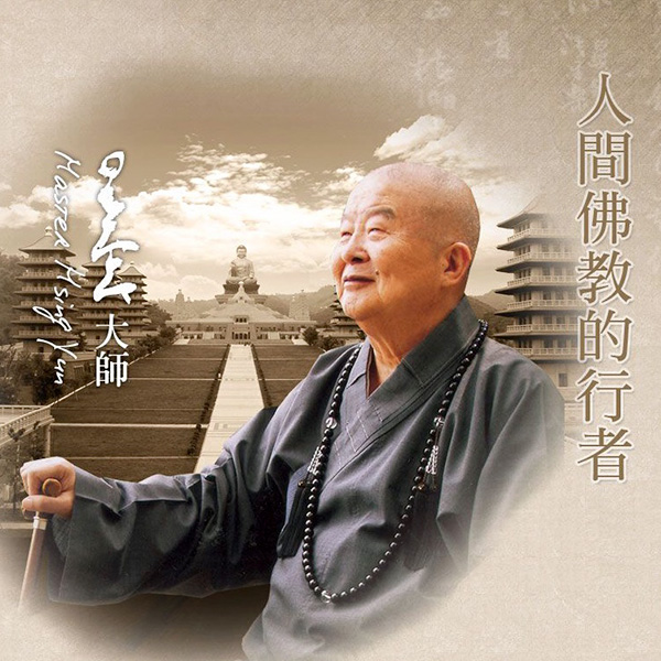 Master Hsin Yun